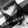孟止欣